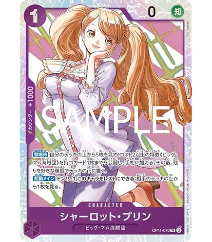 ONE PIECE - ヤマト　シャーロット・プリン　シャーロット・カタクリ　カポネ・ベッジ　8枚 651740.png.l_thumbnail.jpg?renewal